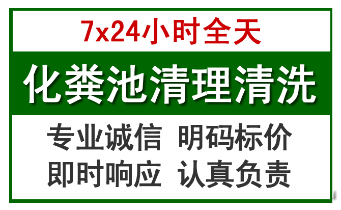 科右前旗化粪池清理