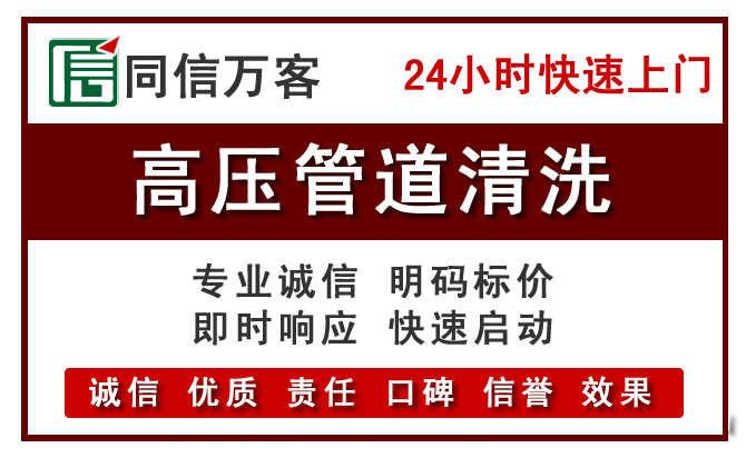 科右前旗高压清洗