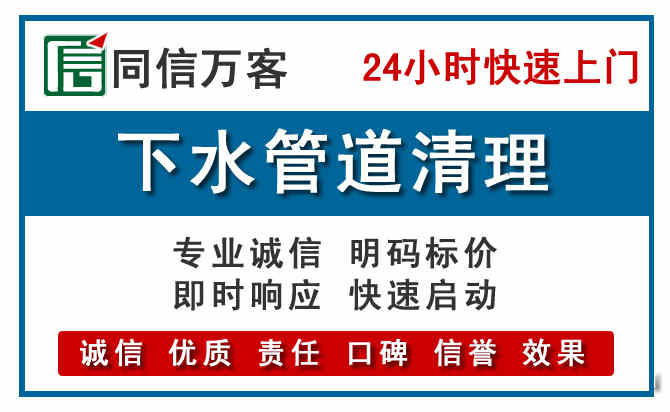 科右前旗下水管道疏通清理